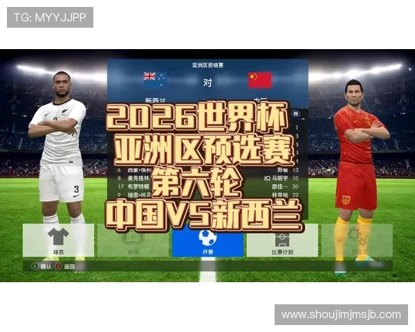 2026年世界杯亚洲区预选赛中国赛程安排详细解读与最新动态