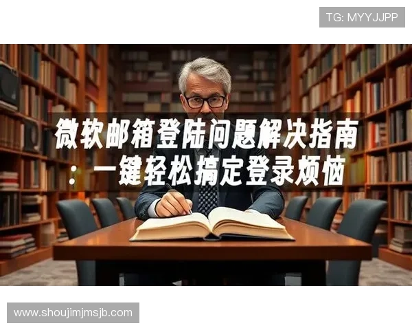 v体育在线登录入口详细指南，帮助新手用户轻松注册登录享受高清体育直播服务