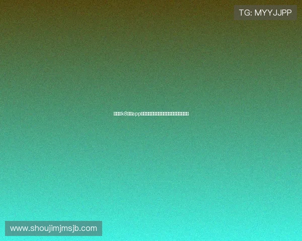 如何在k8体育app下载中找到你感兴趣的体育联赛和球队信息 如何在k8体育app下载中找到你感兴趣的体育联赛和球队信息