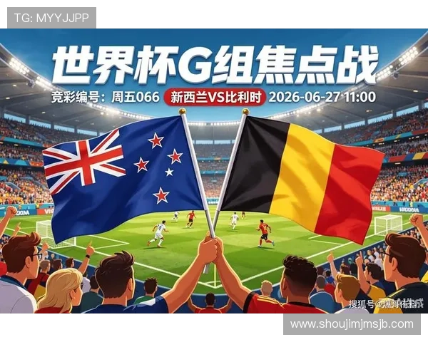 世界杯新西兰比利时比赛时间及赛程安排全攻略配高清比赛图片展示 世界杯新西兰比利时比赛时间及赛程安排全攻略配高清比赛图片展示