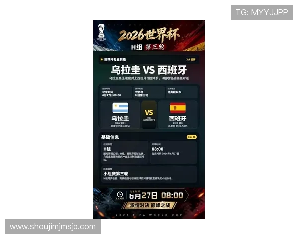 乌拉圭对西班牙比赛时间及北京时间详细安排与赛前分析 乌拉圭对西班牙比赛时间及北京时间详细安排与赛前分析